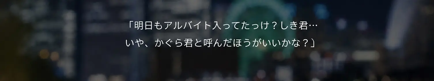 ユーイチがしきへ明日の予定を尋ねる