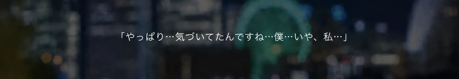 気づいていたのかとしきが尋ねる