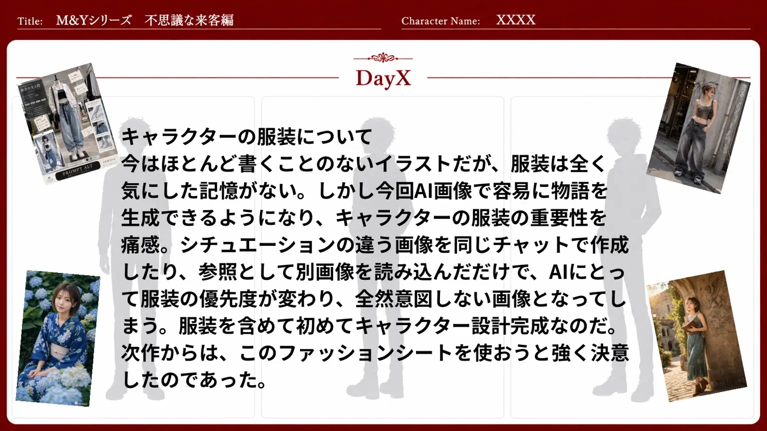 キャラクター衣装制作資料