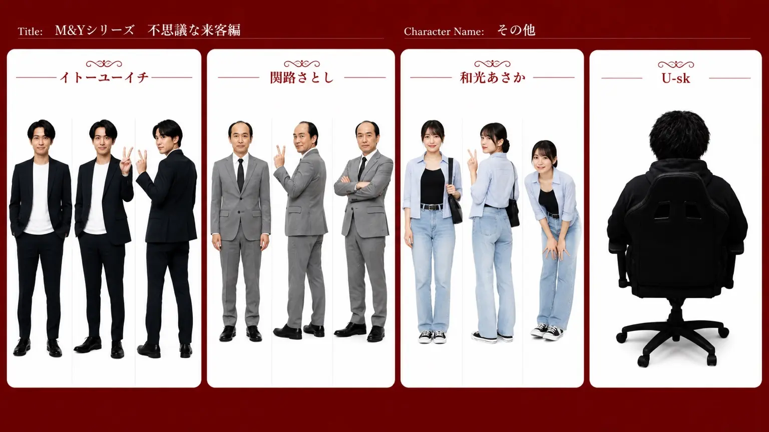 その他の登場人物 設定資料