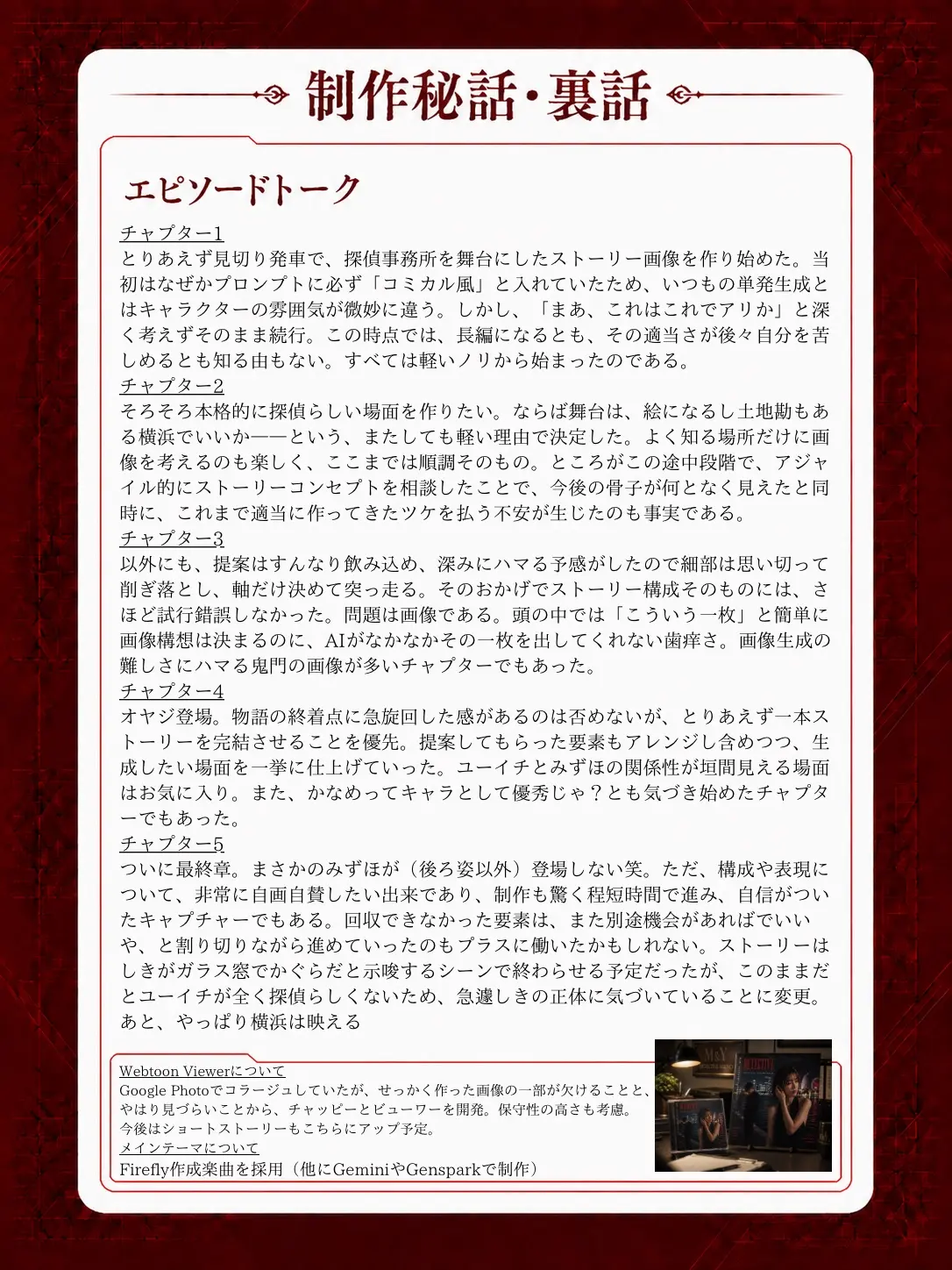 制作秘話 エピソードトーク